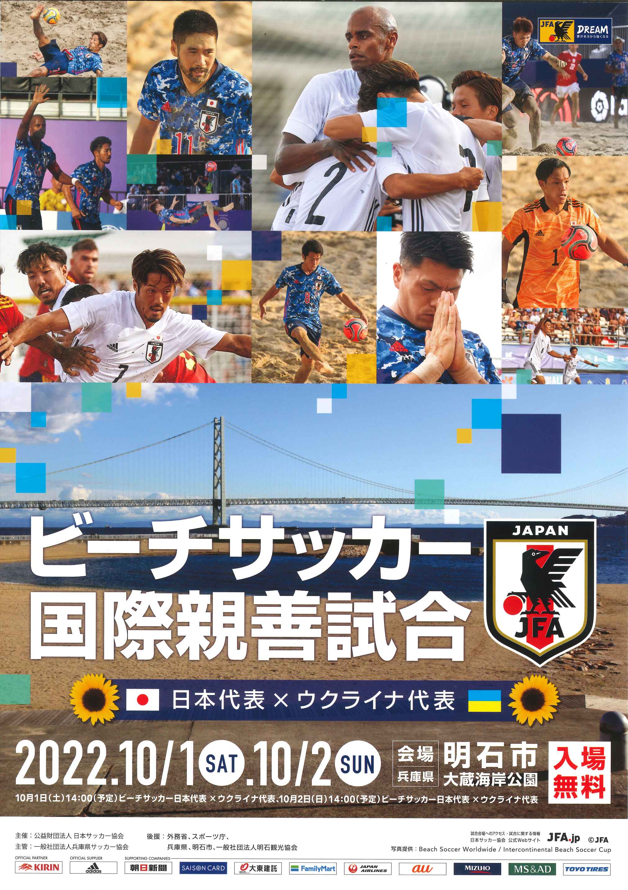 ビーチサッカー日本代表　国際親善試合