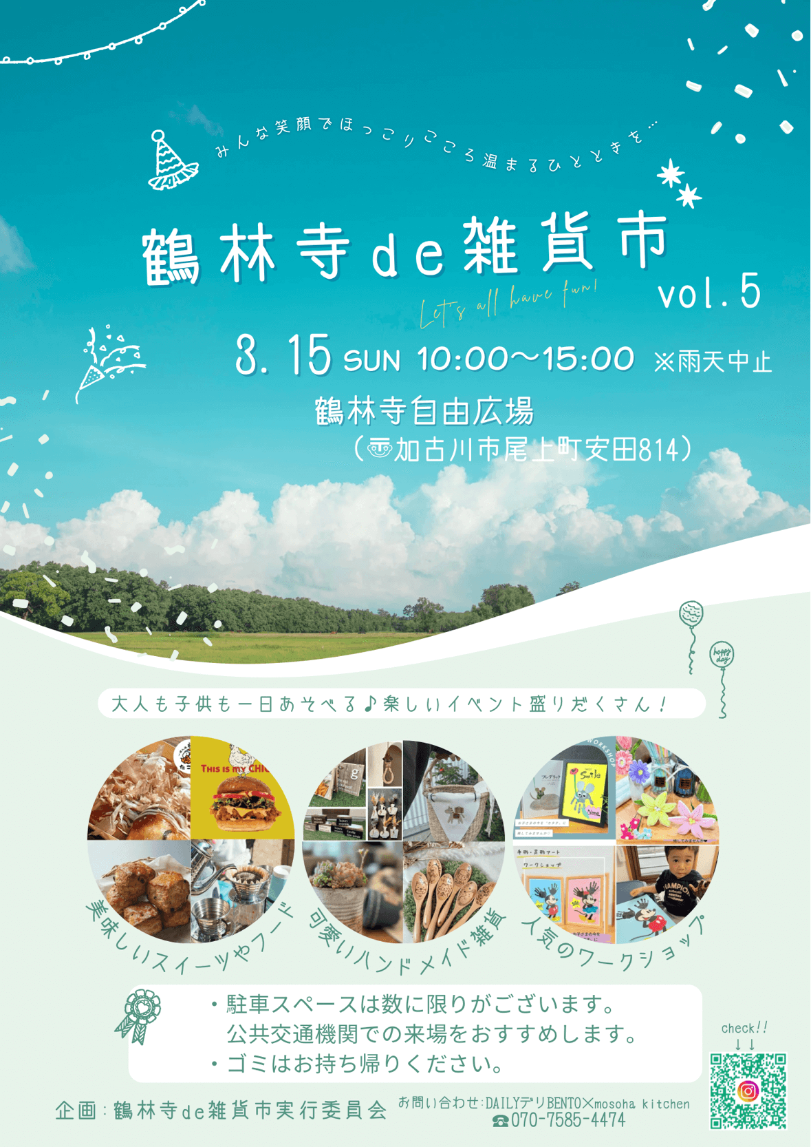 鶴林寺de雑貨市