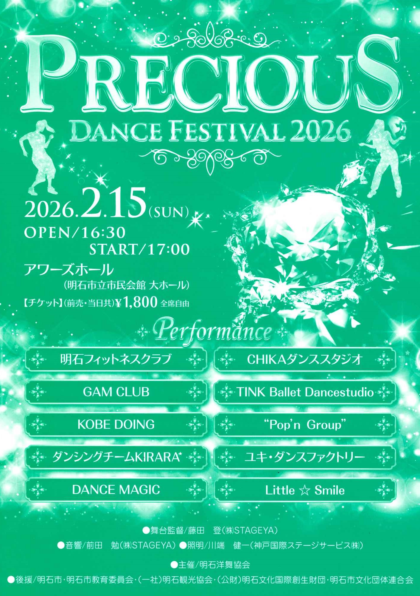 PRECIOUS DANCE FESTIVAL 2026