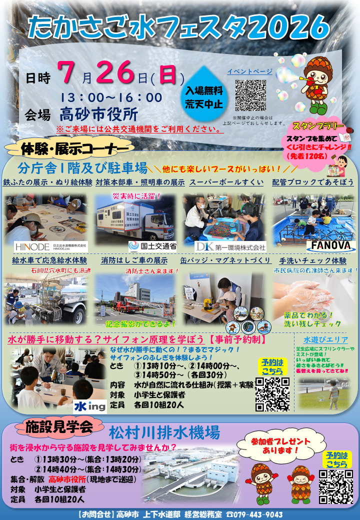 たかさご水フェスタ2026