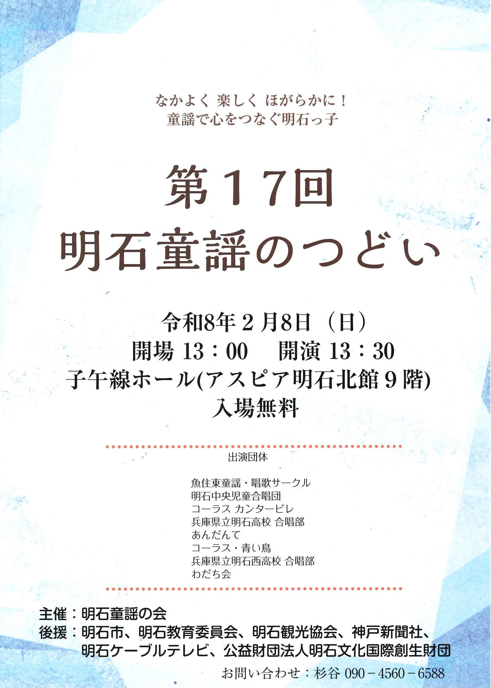 第17回明石童謡のつどい