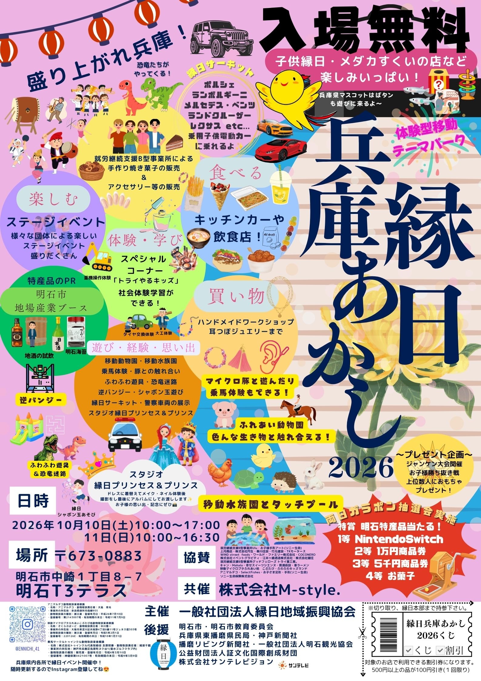 縁日兵庫あかし2026