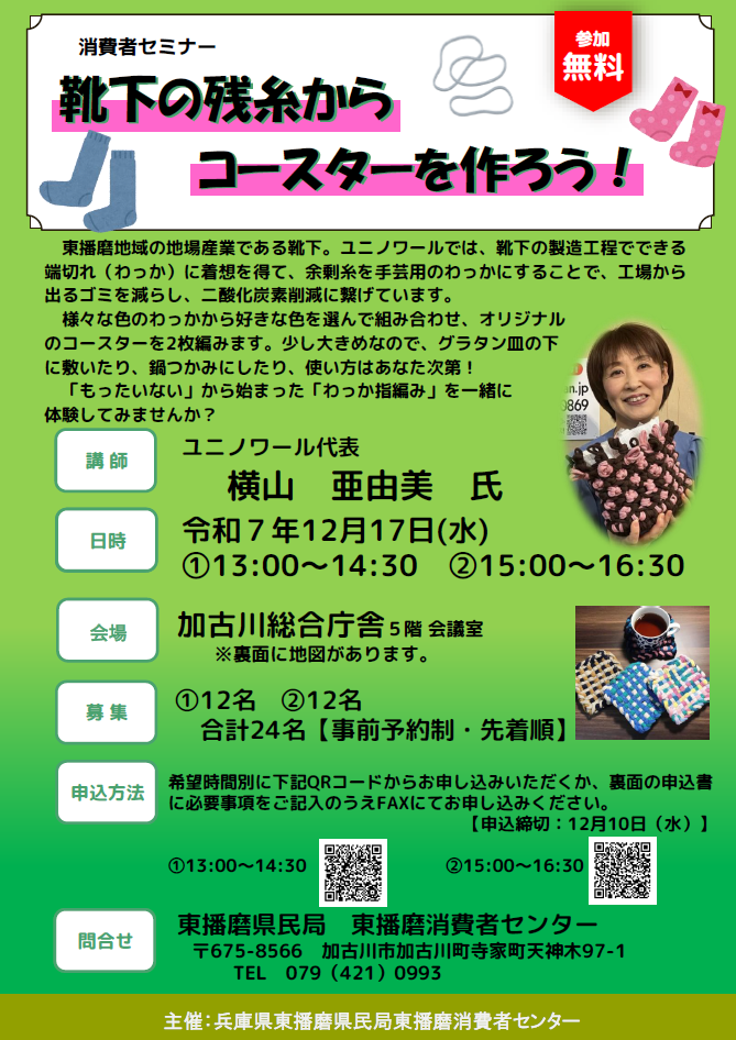 靴下の残糸からコースターを作ろう！