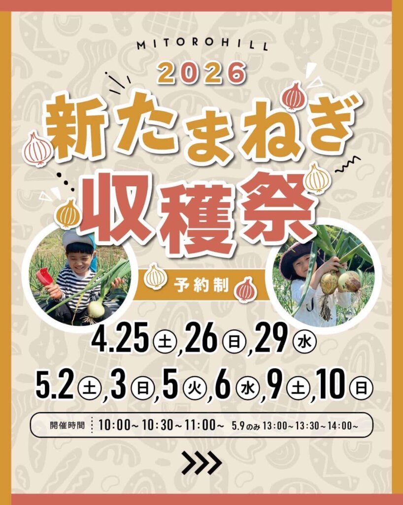 新たまねぎ収穫祭