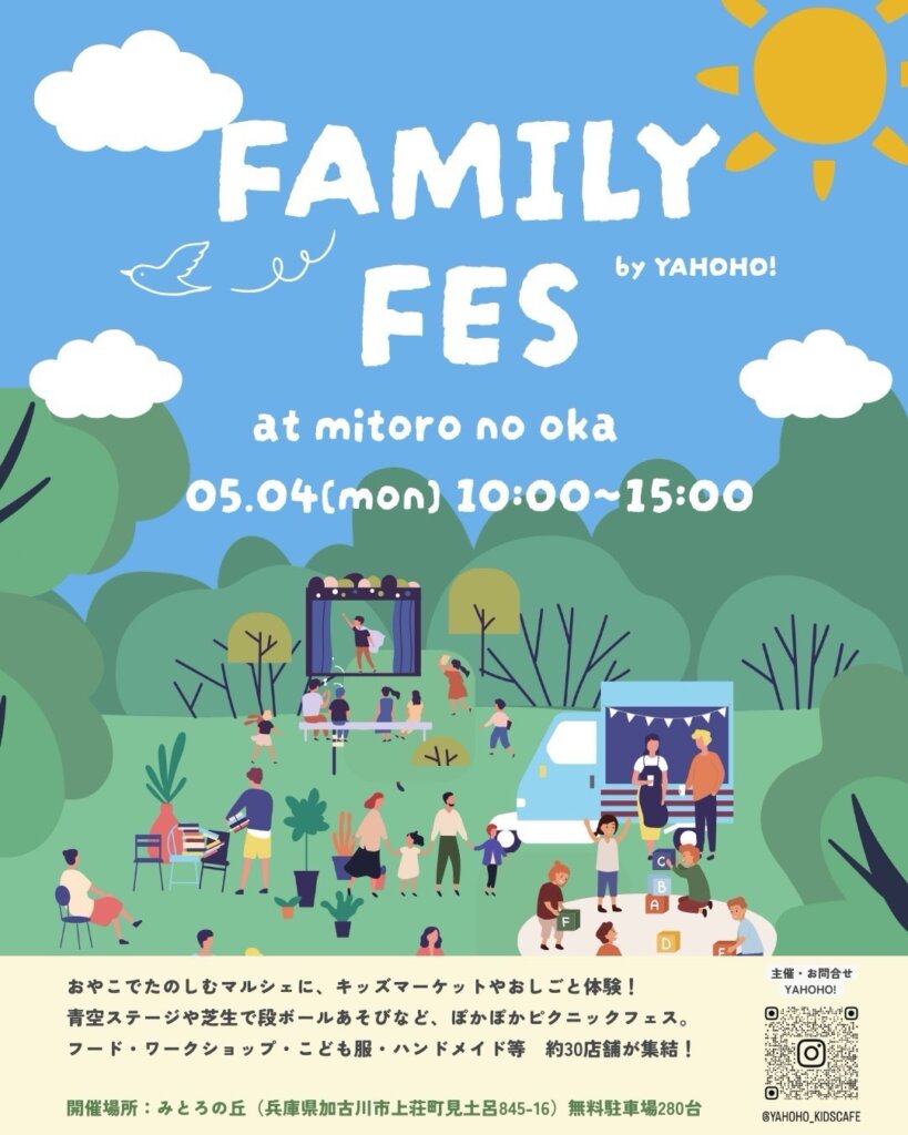 FAMILY FES by YAHOHO!