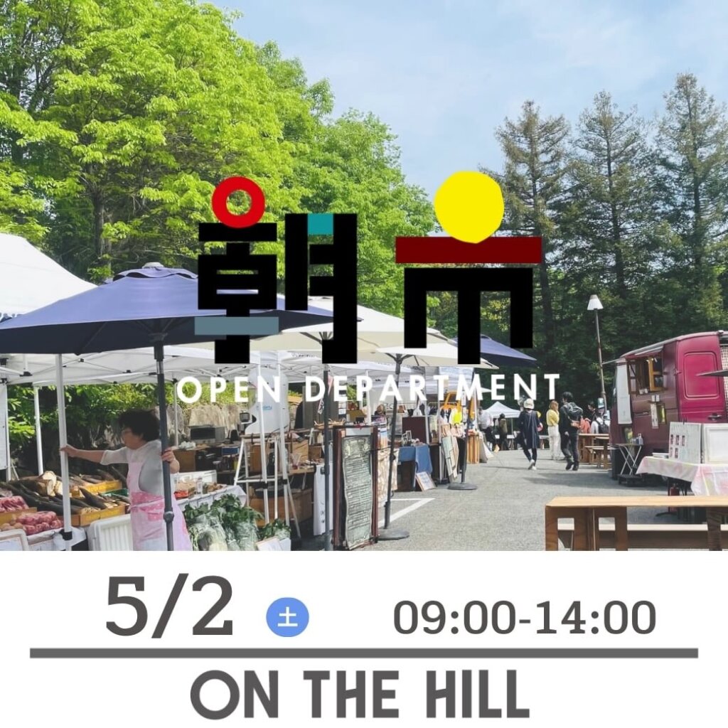 ムサシオープンデパート朝市
