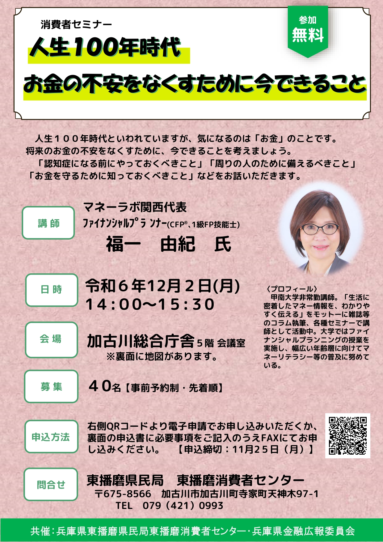 人生100年時代　お金の不安をなくすために今できること