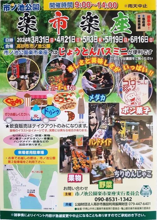 市ノ池公園楽市楽座