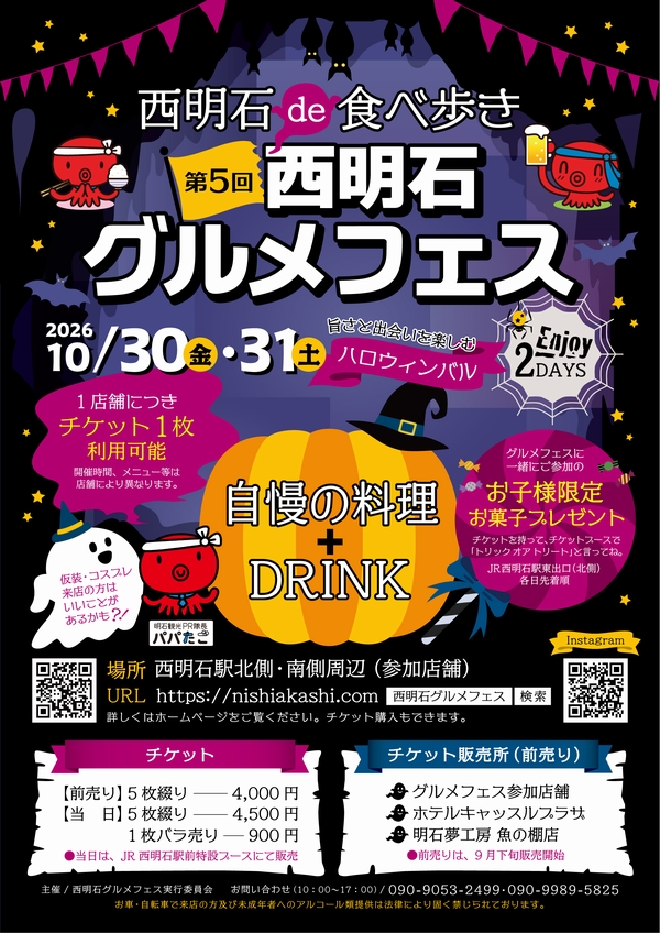 第5回西明石グルメフェス