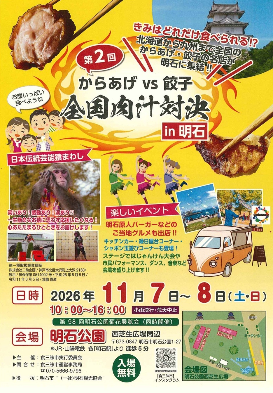 第2回からあげVS餃子　全国肉汁対決in明石