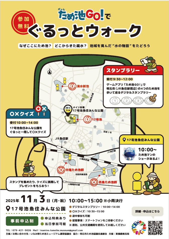 ため池ＧＯ！でぐるっとウォーク