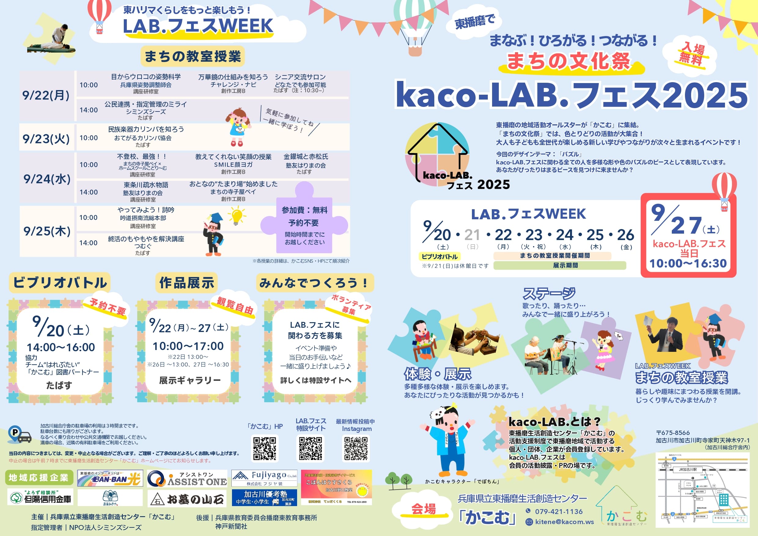 Kaco-LAB.フェス2025